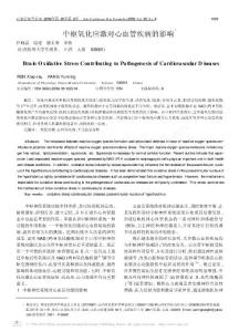 中樞氧化應激對心血管疾病的影響