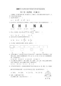 近三年天津市中考数学试卷及答案（09--11）