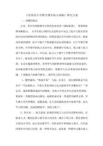 一年级数学课题研究