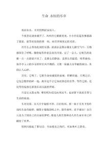 生命 永恒的乐章