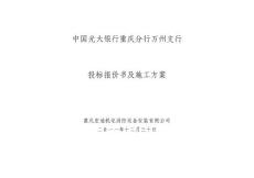 銀行投標報價書及施工方案