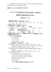 2004年4月自考离散数学试卷答案