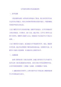 五年级英语期末考试命题说明