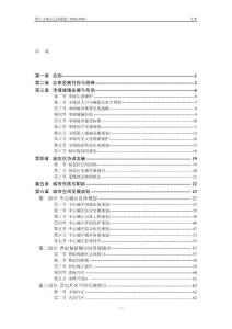河北省唐山市城市总体规划（2010-2020） 0222终稿