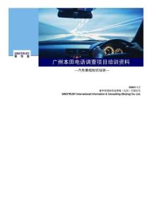 汽车基础知识培训