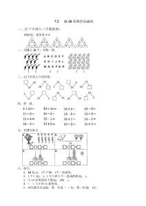 人教版一年级数学上册 11-20各数的认识 练习