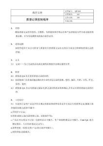 QP1601质量记录控制程序