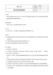 QP2001统计技术控制程序