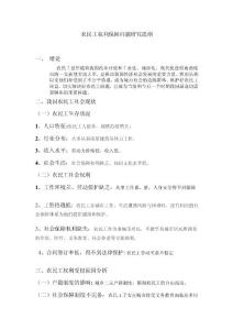 农民工权利保障问题研究（提纲）  字数：1038
