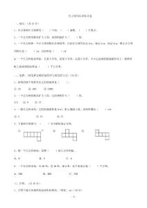 練習(xí) 長方體的認(rèn)識