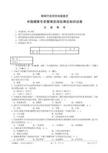 中级烟草专卖管理员理论知识-试卷正文