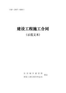 建設工程施工合同 - 法律圖書館