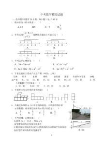 中考数学试题