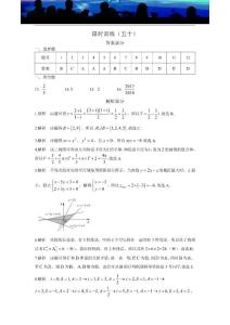 高考复习宝典高考数学（理科）限时训练（50）答案