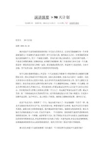 90天計劃講稿