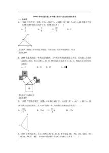 2009年中考之17-等腰三角形与勾股定理