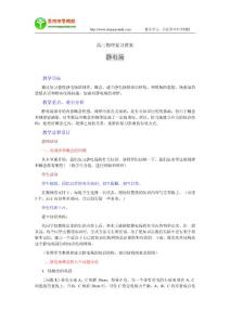 高三物理复习教案