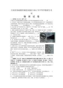 2011年江西省中考物理试题