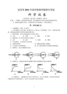 2011年四川中考物理试题：宜宾