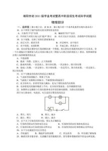 2011年四川中考物理试题：绵阳