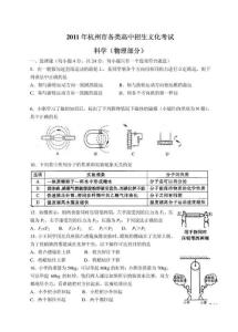 2011年浙江中考物理试题：杭州