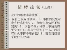 情绪控制