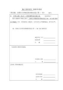 安徽美食村整治改造工程施工組織設計