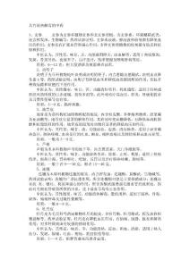 具有清热解毒的中药.doc