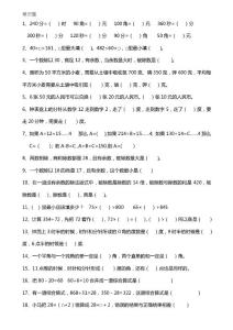 苏教版四年级数学上册错题及分类题