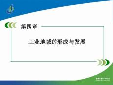 地理必修二第四章第三节