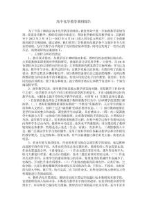 高中化学教学调研报告