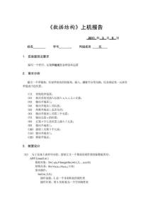 数据结构上机报告：编写一个程序,实现单链表的各种基本运算文库