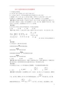 2011高考新课标化学试题解析