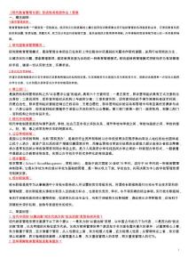 2021電大現(xiàn)代教育管理專題形成性考核及答案小抄(電大考試必備小抄)