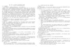 2021高校教師資格心理學小抄