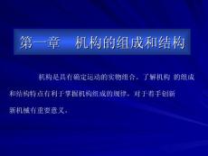 機械原理課件1