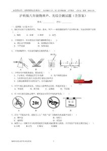 滬科版八年級物理聲、光綜合測試題(含答案)