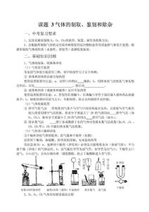 专题24  氧气、氢气和二氧化碳的实验室制法