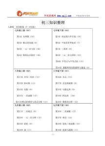 初三数学知识点总结