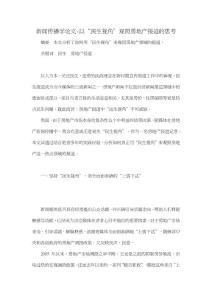 新聞傳播學論文-以“民生視角”觀照房地產報道的思考