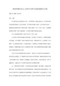 新聞傳播學論文-優秀學術著作出版的困境與對策