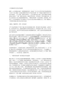 中学物理学生学业评价标准的研制