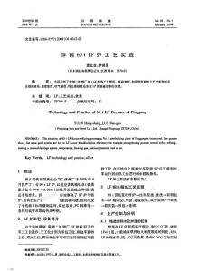 萍鋼60 t LF爐工藝實踐