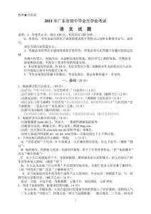 2011年广东省中考语文试题