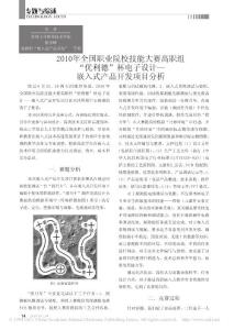 【精品】-2010年全國職業(yè)院校技能大賽高職組_優(yōu)利德_杯電子設(shè)計_嵌入式產(chǎn)品開發(fā)項目分析