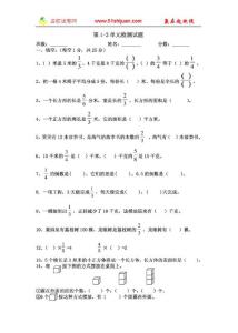 【最新编排】北师大版数学五年级下册第1-3单元检测试题