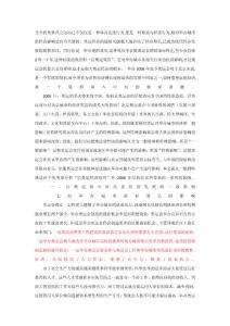 后奧運效應對北京經濟發展的影響