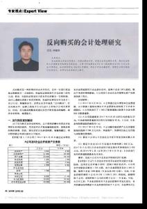 反向购买的会计处理研究