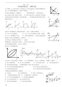 勻變速直線運(yùn)動(dòng)圖像專練習(xí)題復(fù)習(xí)(基礎(chǔ)練習(xí)練習(xí)題復(fù)習(xí))