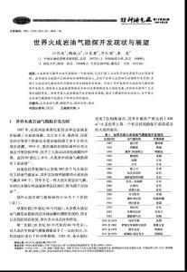 世界火成岩油气勘探开发现状与展望